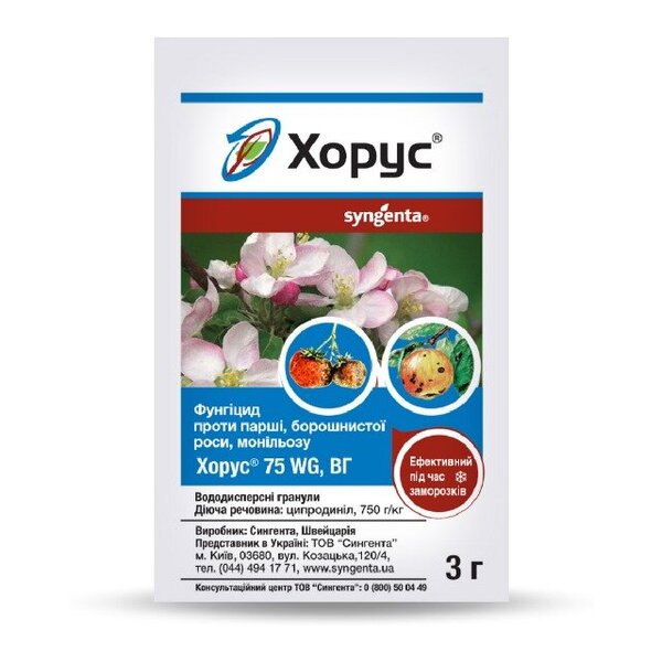 Хорус 3г Syngenta (Фунгицид) Хорус 3г Syngenta (Фунгицид)