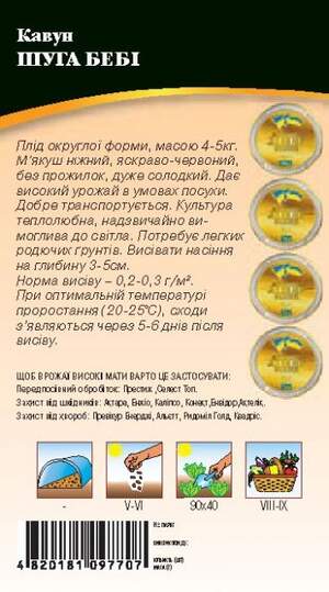 Арбуз Шуга Беби 2г WoS Арбуз Шуга Беби 2г WoS