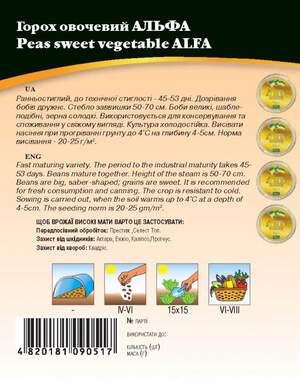 Горох Альфа 20г WoS Горох Альфа 20г WoS