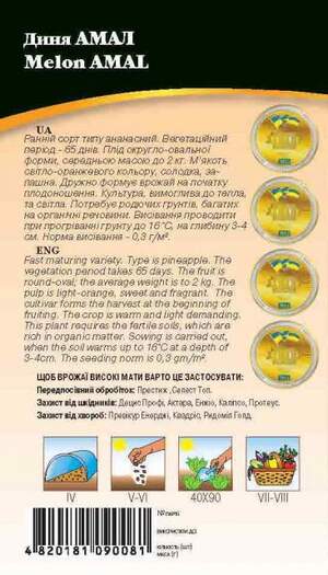 Дыня Амал 2г WoS Дыня Амал 2г WoS