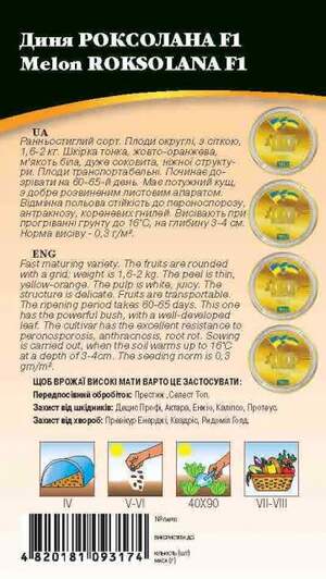 Дыня Роксолана 2г WoS