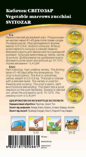 Кабачок Светозар 3г WoS