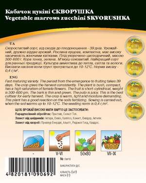 Кабачок Скворушка 10г WoS