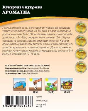 Кукуруза Ароматная 20г WoS Кукуруза Ароматная 20г WoS