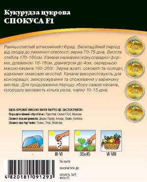 Кукуруза Соблазн F1 100г WoS