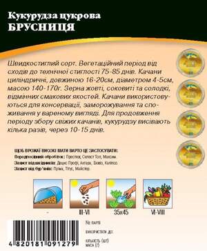 Кукуруза Брусника сахарная 20г WoS