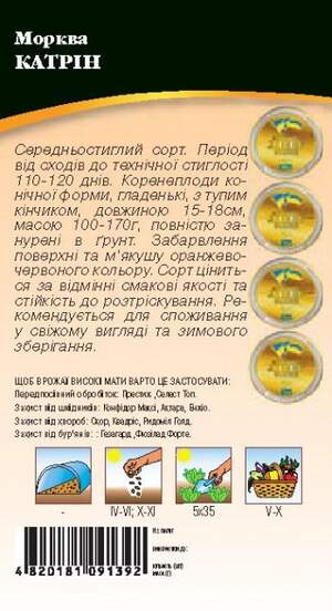 Морковь Катрин 2г WoS Морковь Катрин 2г WoS