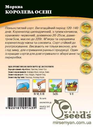 Морковь Королева осени 100г WoS Морковь Королева осени 100г WoS