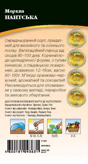 Морковь Нантская 2г WoS Морковь Нантская 2г WoS