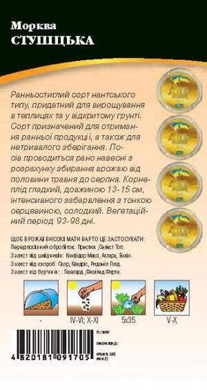 Морковь Ступитка (ранняя) 2г WoS Морковь Ступитка (ранняя) 2г WoS