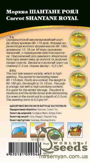 Морковь Шантане Роял 2г WoS