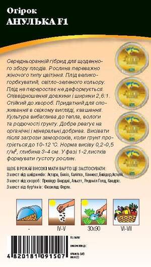 Огурец Анулька F1 4г WoS Огурец Анулька F1 4г WoS