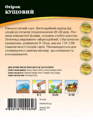 Огурец Кустовой 10г WoS