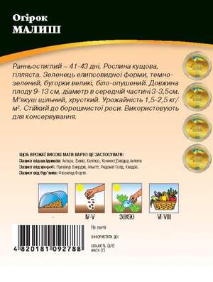 Огурец Малыш 10г WoS