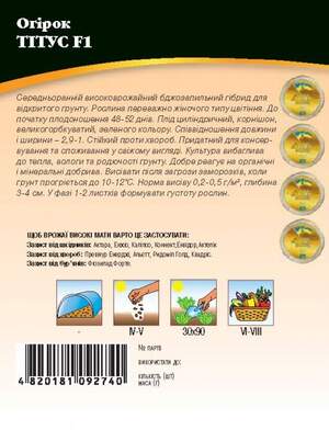 Огурец Титус F1 4г WoS