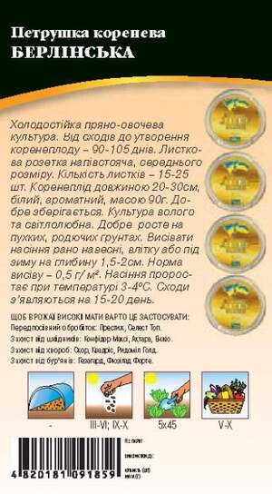 Петрушка Берлинская (корневая) 2г WoS Петрушка Берлинская (корневая) 2г WoS
