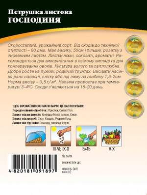 Петрушка Хозяйка (листовая) 20г WoS Петрушка Хозяйка (листовая) 20г WoS