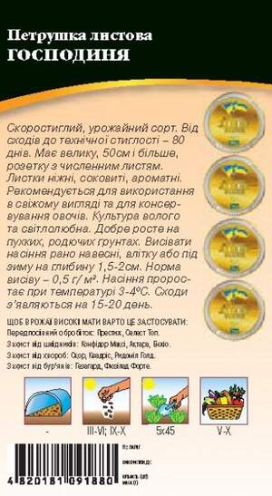 Петрушка Хозяйка (листовая) 2г WoS Петрушка Хозяйка (листовая) 2г WoS