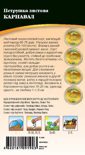 Петрушка Карнавал 2г WoS