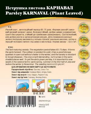 Петрушка Карнавал 20г WoS Петрушка Карнавал 20г WoS