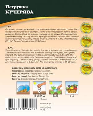 Петрушка Кучерява 10г WoS
