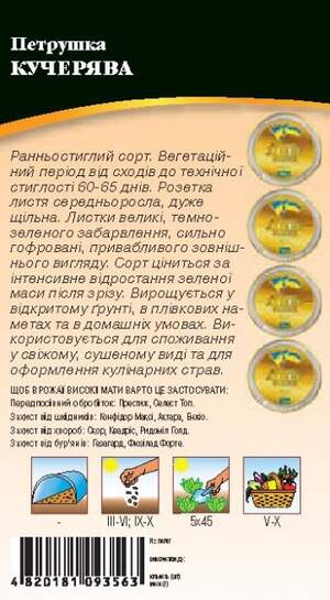 Петрушка Кучерява 1г WoS Петрушка Кучерява 1г WoS