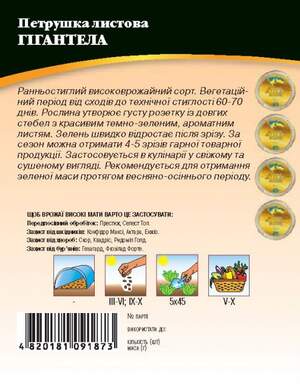 Петрушка Гигантела 20г WoS