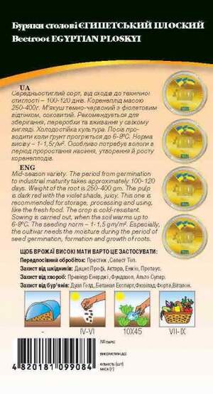 Свекла Египетская 3г WoS Свекла Египетская 3г WoS