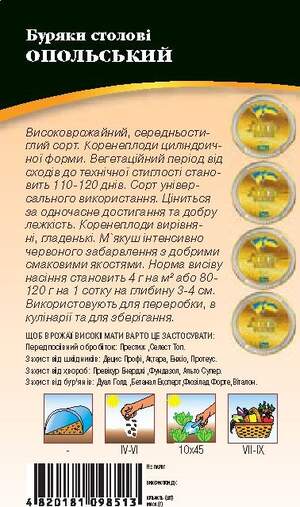 Свекла Опольская 3г WoS Свекла Опольская 3г WoS