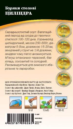 Свекла Цилиндра 3г WoS Свекла Цилиндра 3г WoS