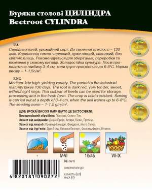 Свекла Цилиндра 20г WoS Свекла Цилиндра 20г WoS