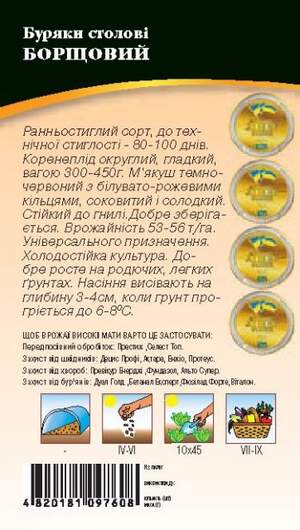 Свекла Борщовая 3г WoS
