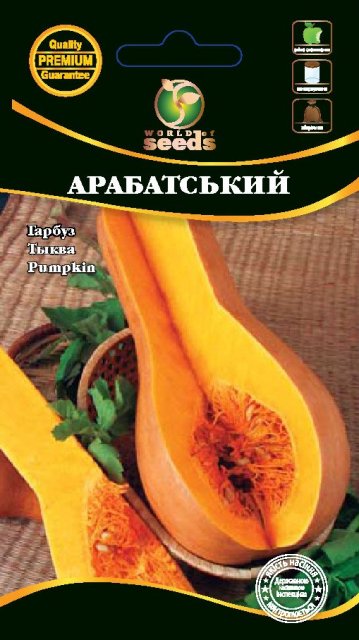 Тыква Арабатская 3г столовая WoS Тыква Арабатская 3г столовая WoS
