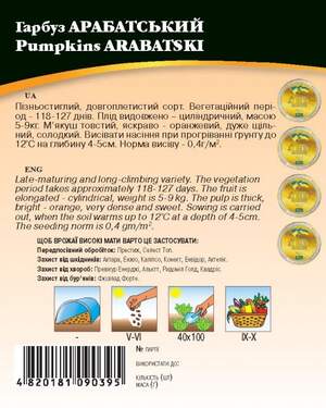 Тыква Арабатская 10г столовая WoS Тыква Арабатская 10г столовая WoS