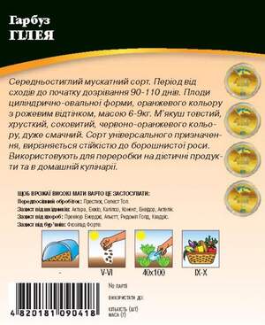 Тыква Гилея 10г WoS Тыква Гилея 10г WoS