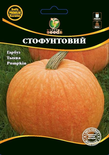 Тыква Стофунтовая 10г WoS Тыква Стофунтовая 10г WoS
