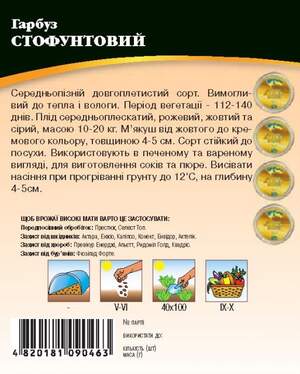 Тыква Стофунтовая 10г WoS Тыква Стофунтовая 10г WoS