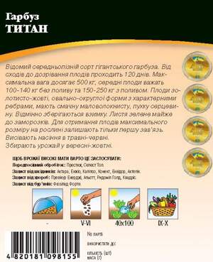 Тыква Титан 10г WoS