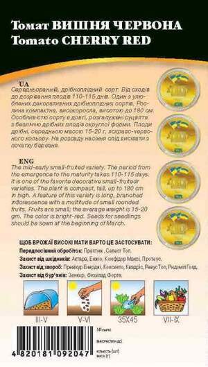 Помидоры Вишня Красная (чери) 0,1г WoS Помидоры Вишня Красная (чери) 0,1г WoS
