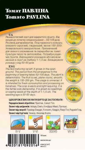 Помидоры Павлина 0,2г WoS
