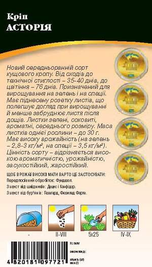 Укроп Астория 3г WoS