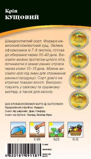 Укроп Кустовой 3г WoS Укроп Кустовой 3г WoS