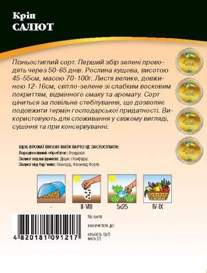 Укроп Салют 20г WoS