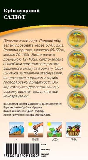 Укроп Салют 3г WoS Укроп Салют 3г WoS