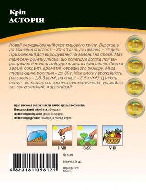 Укроп Астория 20г WoS
