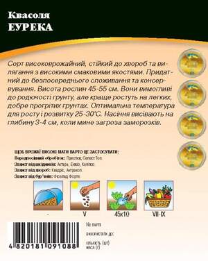 Фасоль Эурека 20г WoS