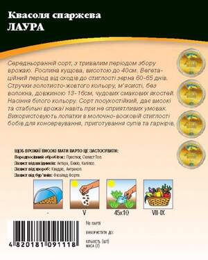 Фасоль спаржевая Лаура 20г WoS Фасоль спаржевая Лаура 20г WoS