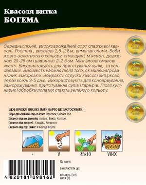 Фасоль спаржевая Богема  20 г. WoS