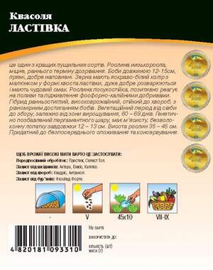 Фасоль Ласточка 20г WoS Фасоль Ласточка 20г WoS