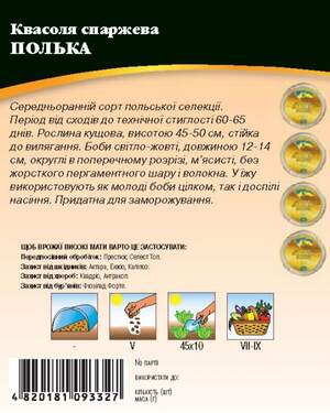 Фасоль спаржевая Полька 20г WoS